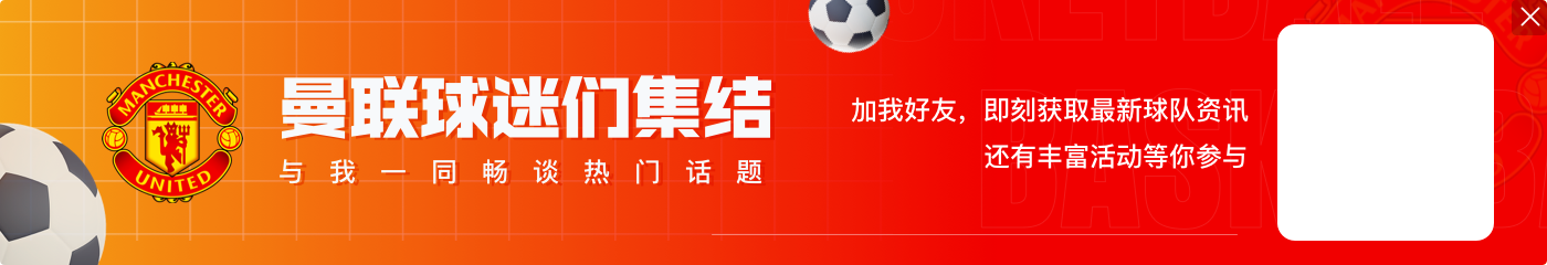 奥恩斯坦：索斯盖特不是曼联换帅的有力竞争者，没消息表明会上任