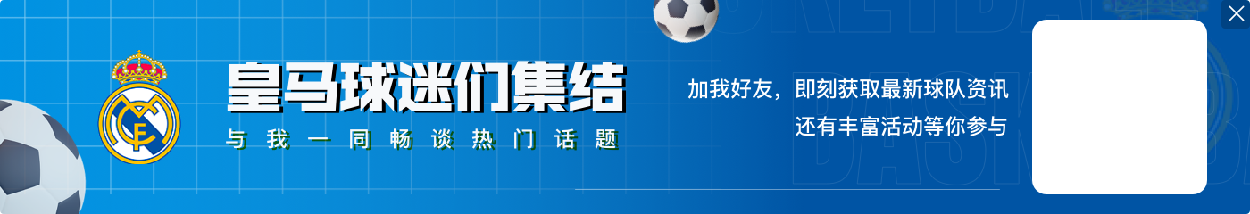 或赛季报销！西媒：皇马仍准备与32岁卡瓦哈尔续约，未来几周谈判